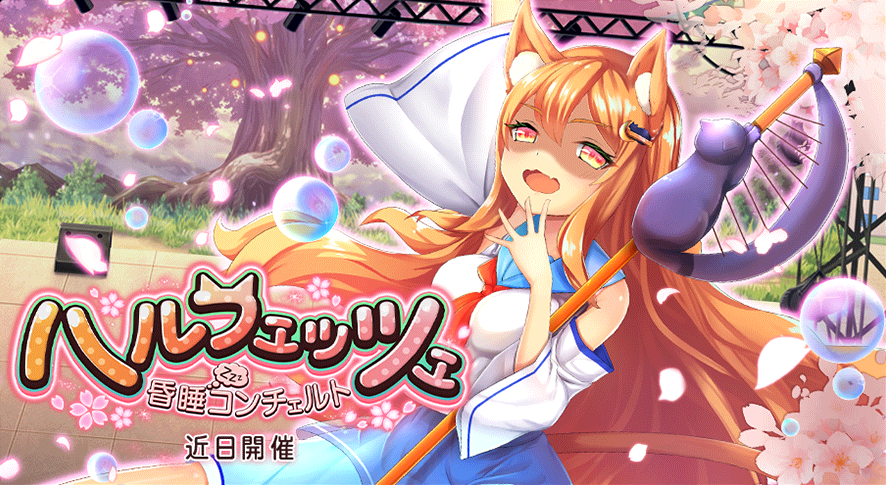 イベント354.png