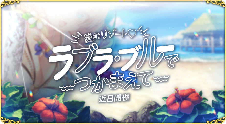 イベント426.png