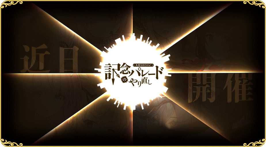 イベント431.png