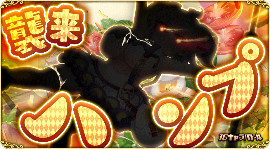 イベント480.png
