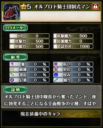 オルプロト騎士団制式マント.jpg