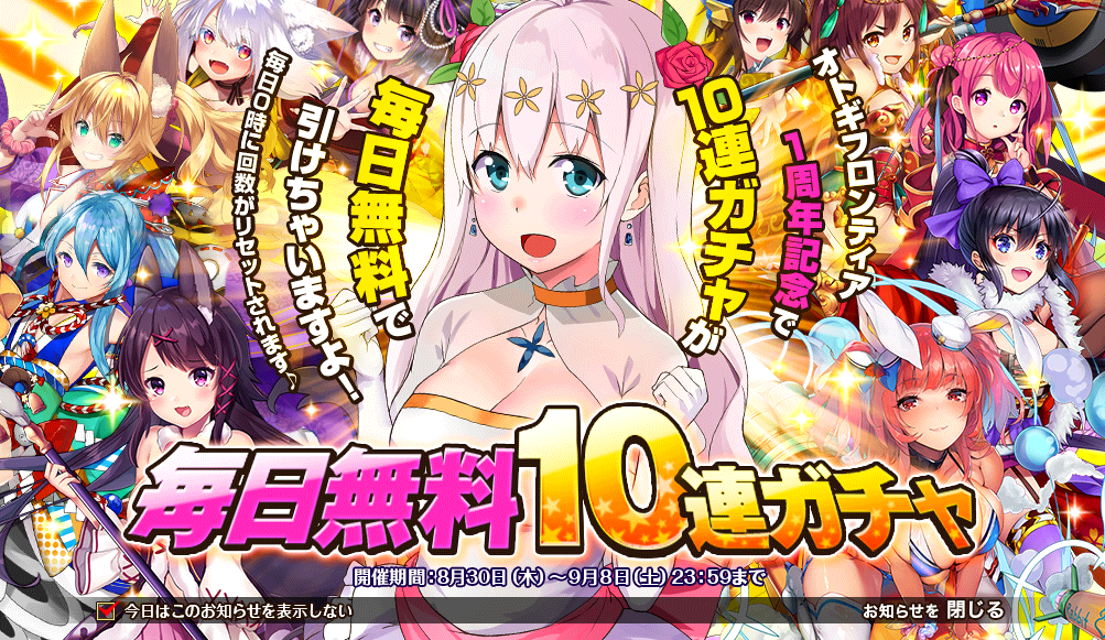 1周年記念_毎日無料10連ガチャ.png