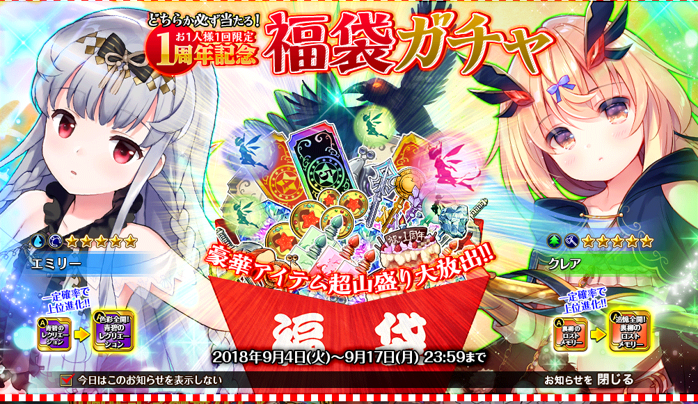1周年記念_福袋ガチャ2.png