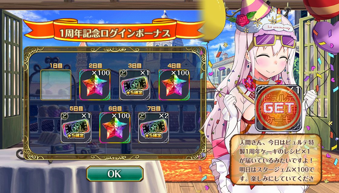 1周年記念ログインボーナス.jpg