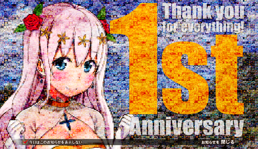 1周年記念画像.png
