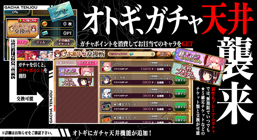 20201109_ガチャ天井.png