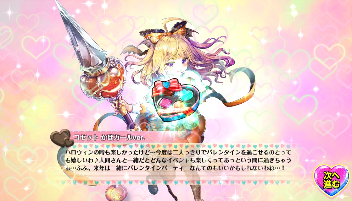 20210214演出_コゼット かぼガールver.jpg