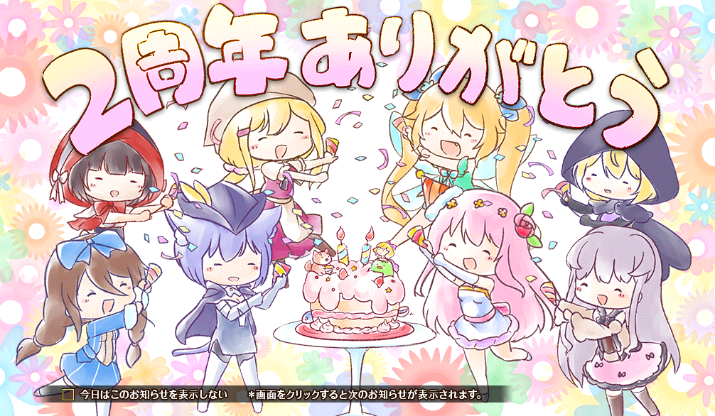 2周年記念.png