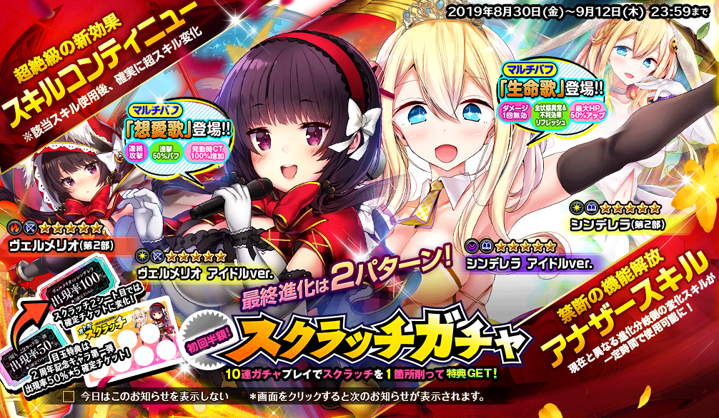 2周年記念_スクラッチガチャ.png