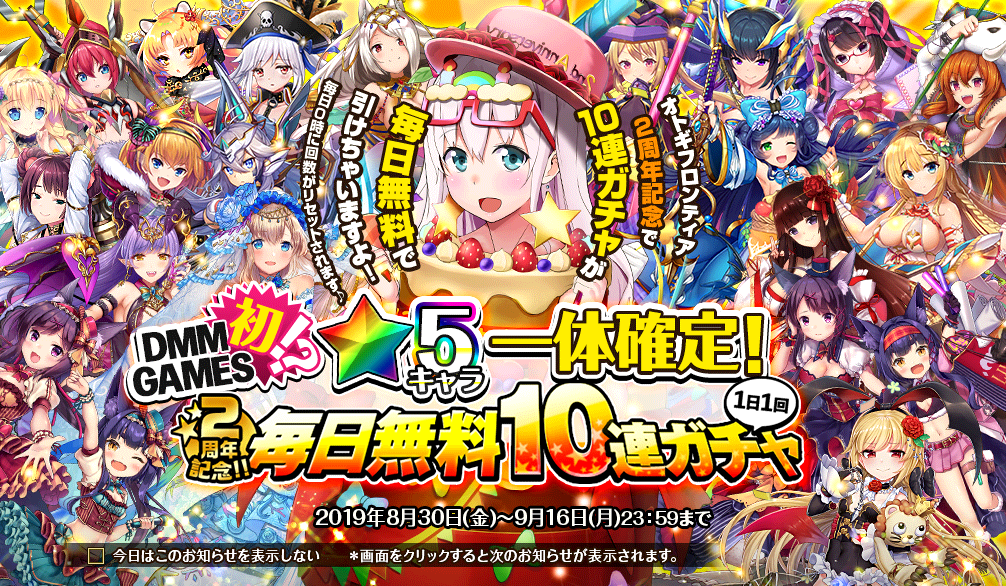 2周年記念_毎日無料10連ガチャ.png