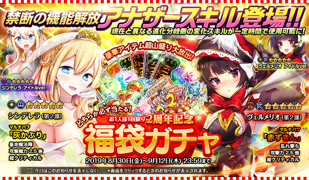 2周年記念_福袋ガチャ.png
