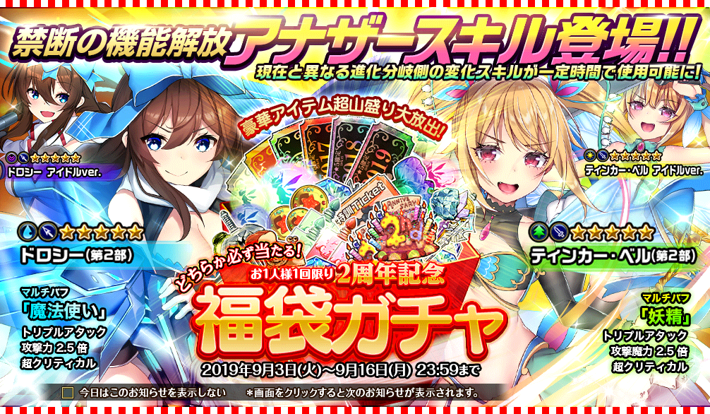 2周年記念_福袋ガチャ2.png