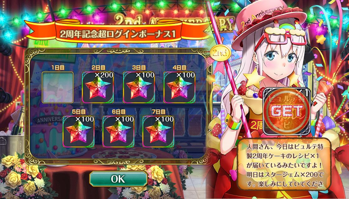 2周年記念ログインボーナス.jpg