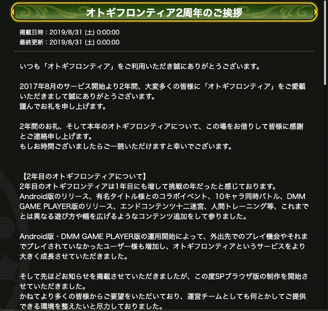 2周年記念挨拶_1.png