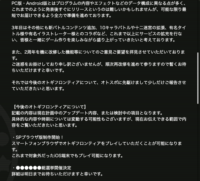 2周年記念挨拶_2.png