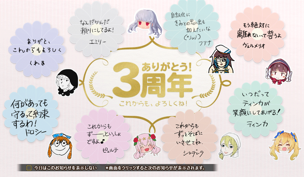 3周年記念.png