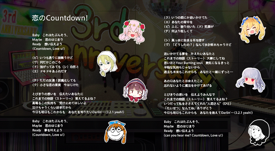 3周年記念_BGM歌詞.png
