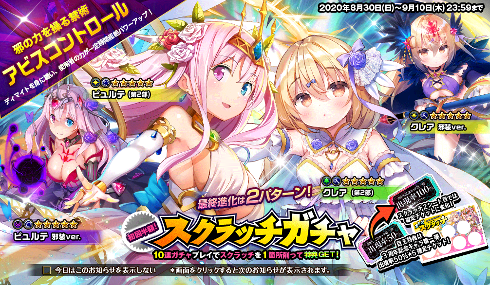 3周年記念_スクラッチガチャ1.png