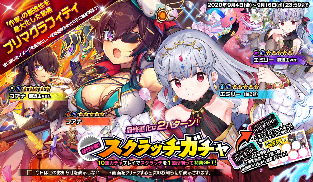 3周年記念_スクラッチガチャ2.png
