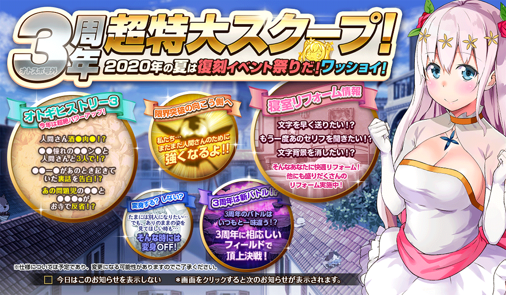 3周年記念_スクープ.png