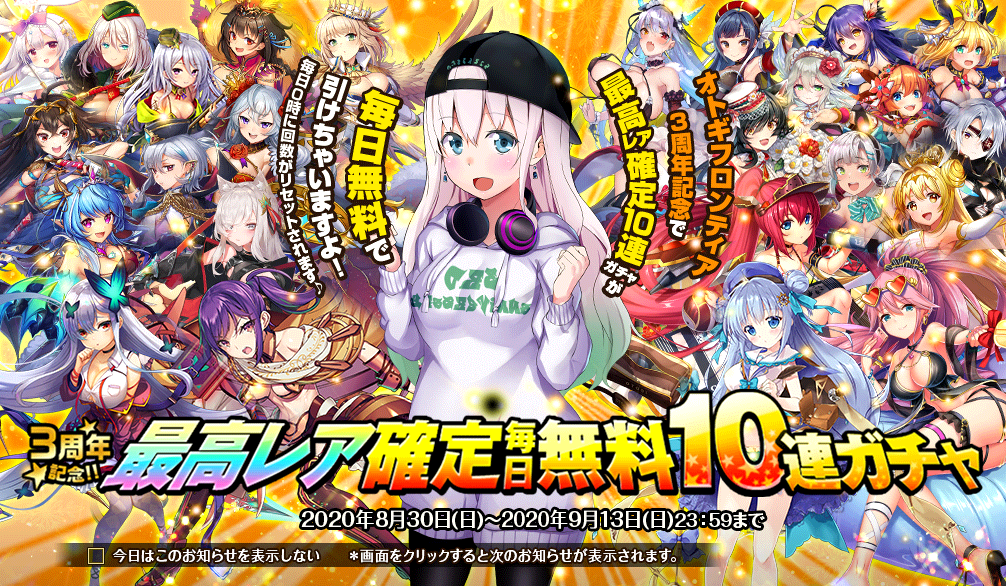 3周年記念_毎日無料10連ガチャ.png