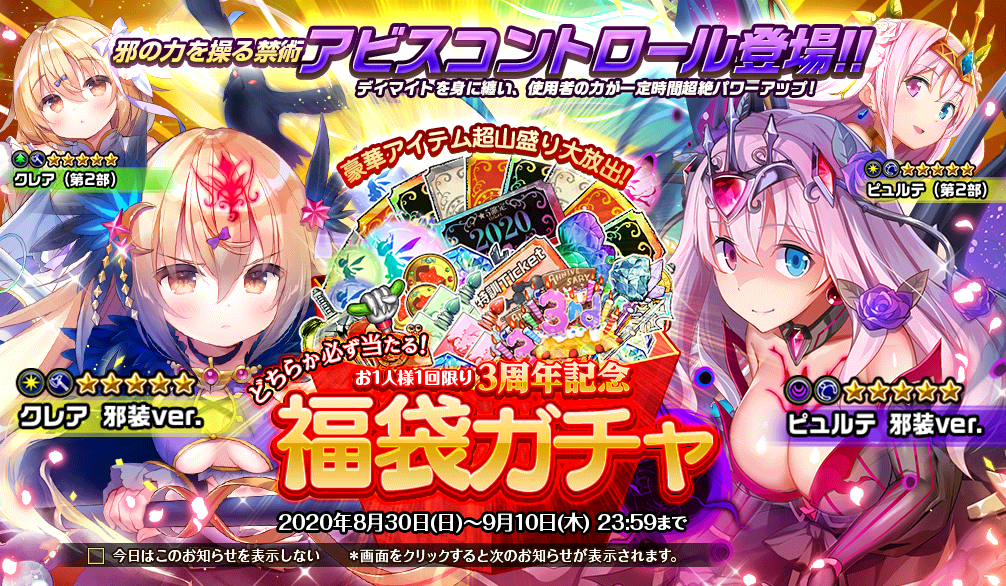 3周年記念_福袋ガチャ1.png