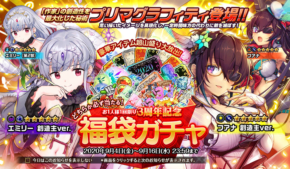 3周年記念_福袋ガチャ2.png