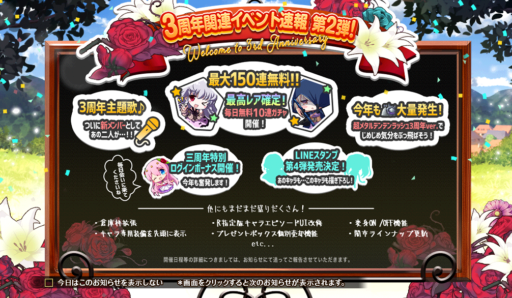 3周年記念_速報2.png