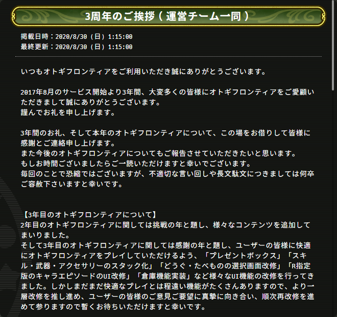 3周年記念挨拶_1.png