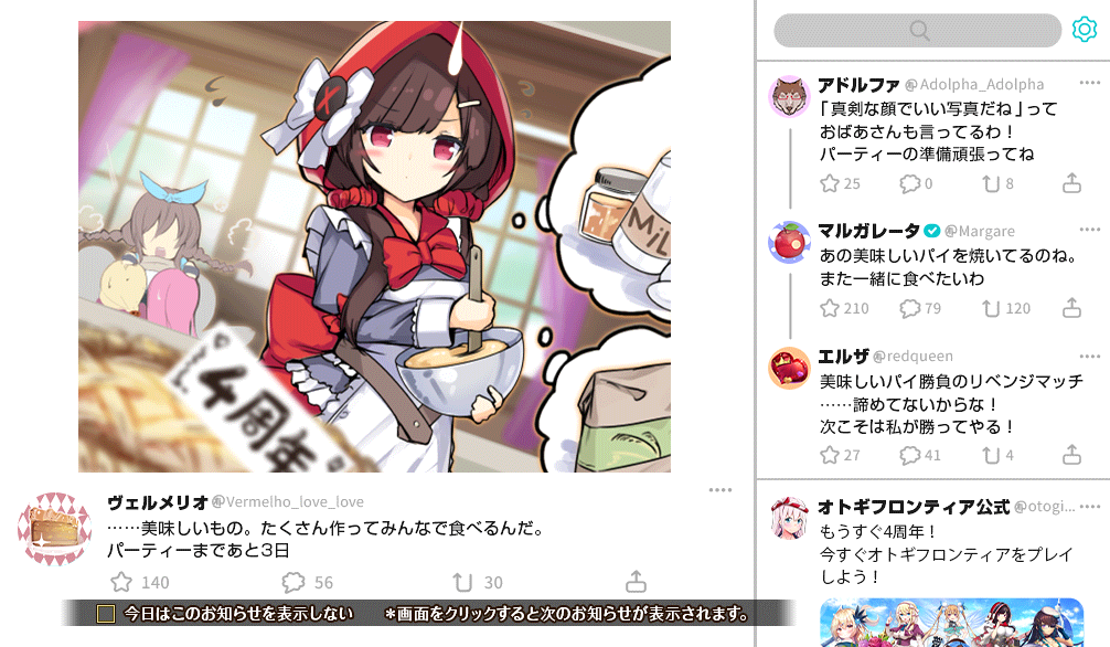 4周年カウントダウン_3.png