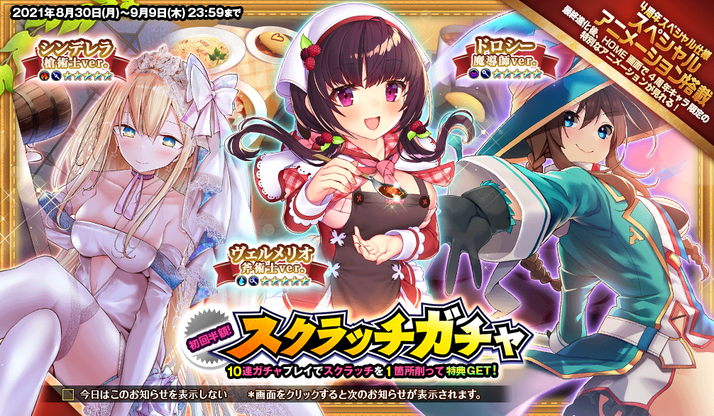 4周年記念_スクラッチガチャ1.png