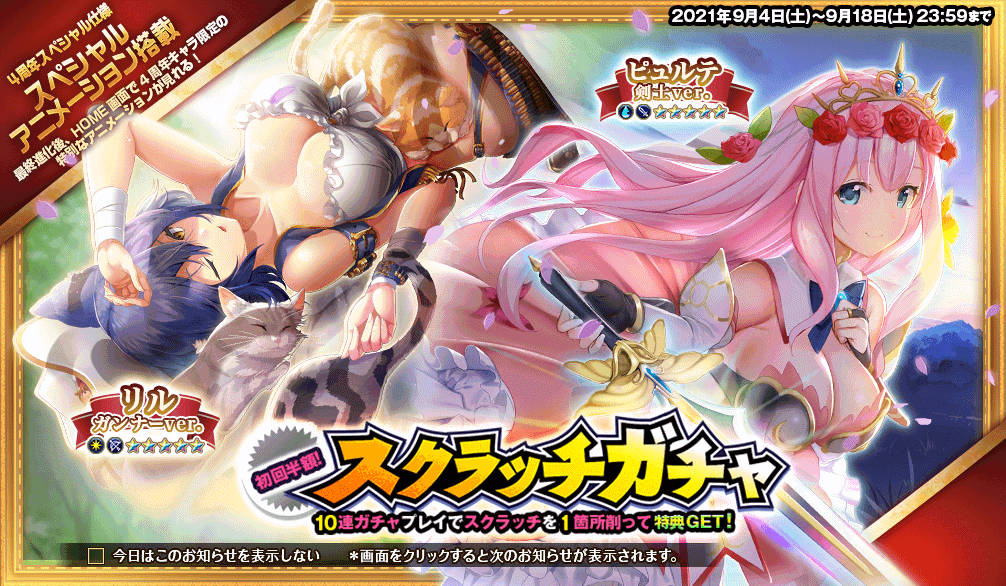 4周年記念_スクラッチガチャ2.png