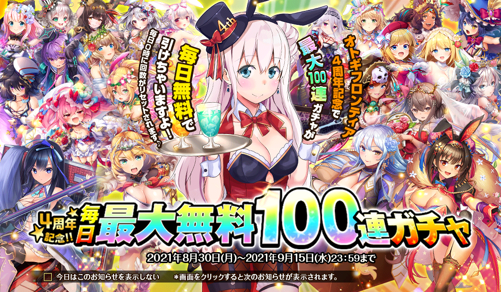 4周年記念_毎日無料.png