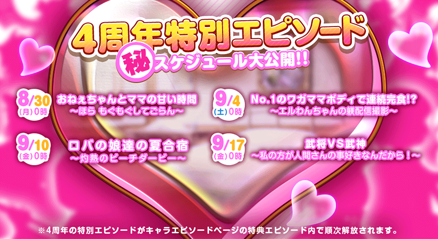 4周年記念_特別エピ.png