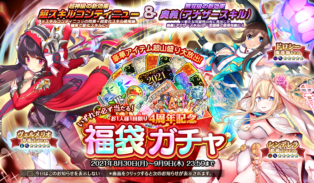 4周年記念_福袋ガチャ1.png