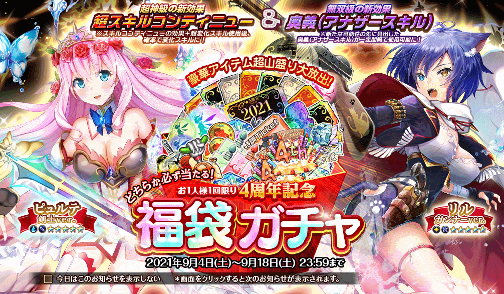 4周年記念_福袋ガチャ2.png