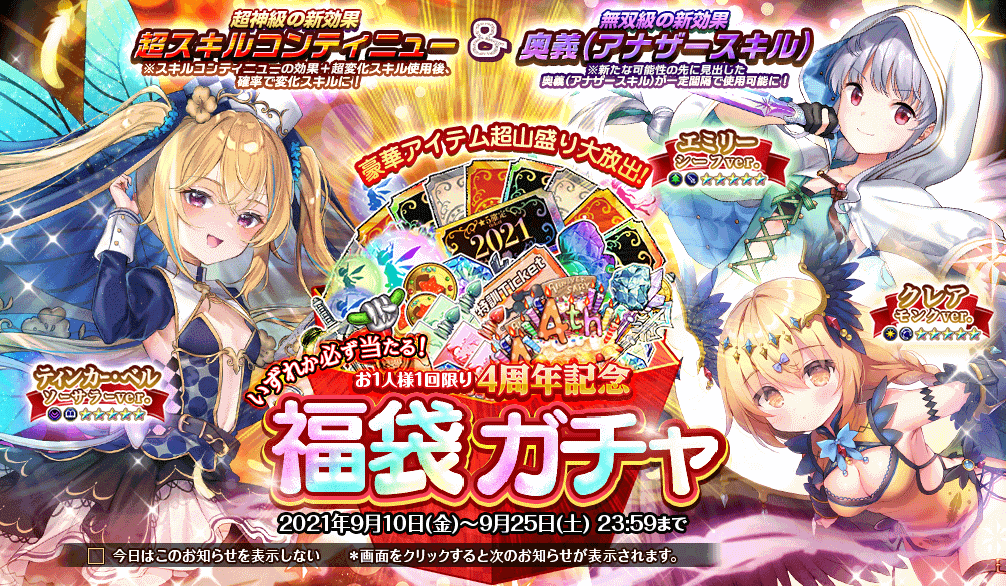 4周年記念_福袋ガチャ3.png