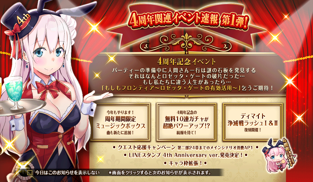 4周年記念_速報1.png