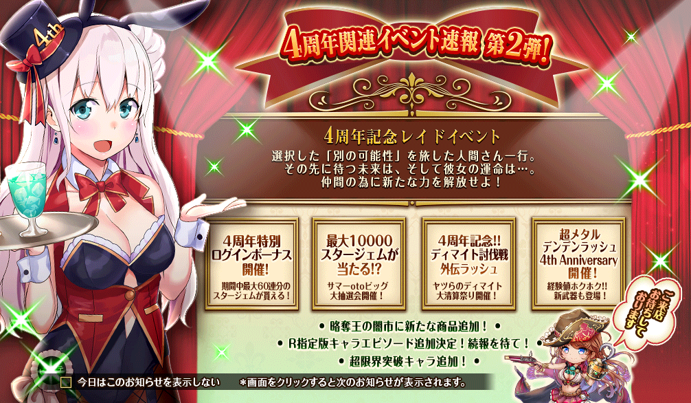 4周年記念_速報2.png