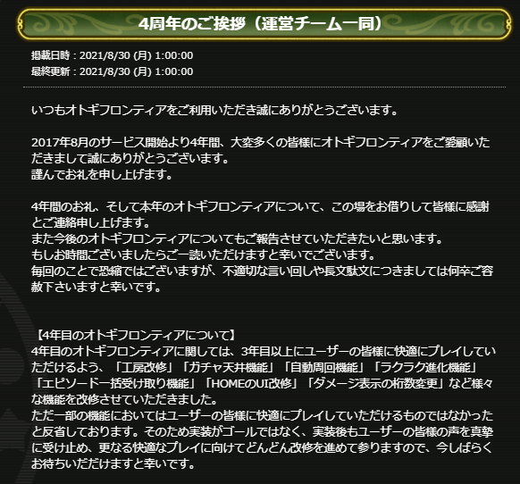 4周年記念挨拶_1.png