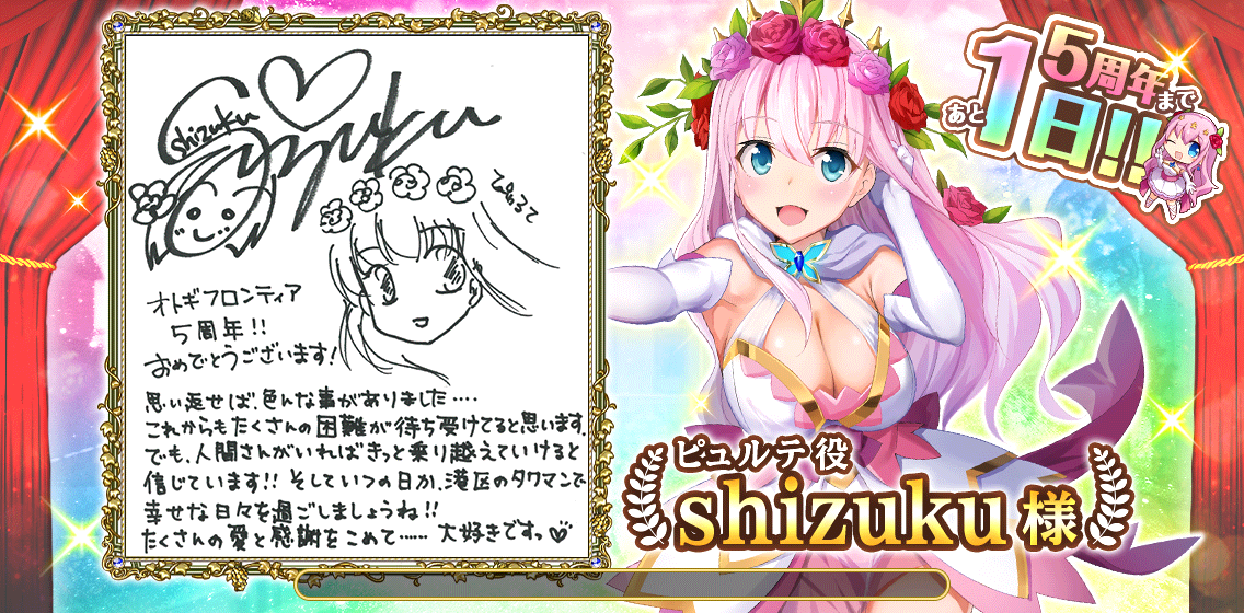 5周年カウントダウン_1.png