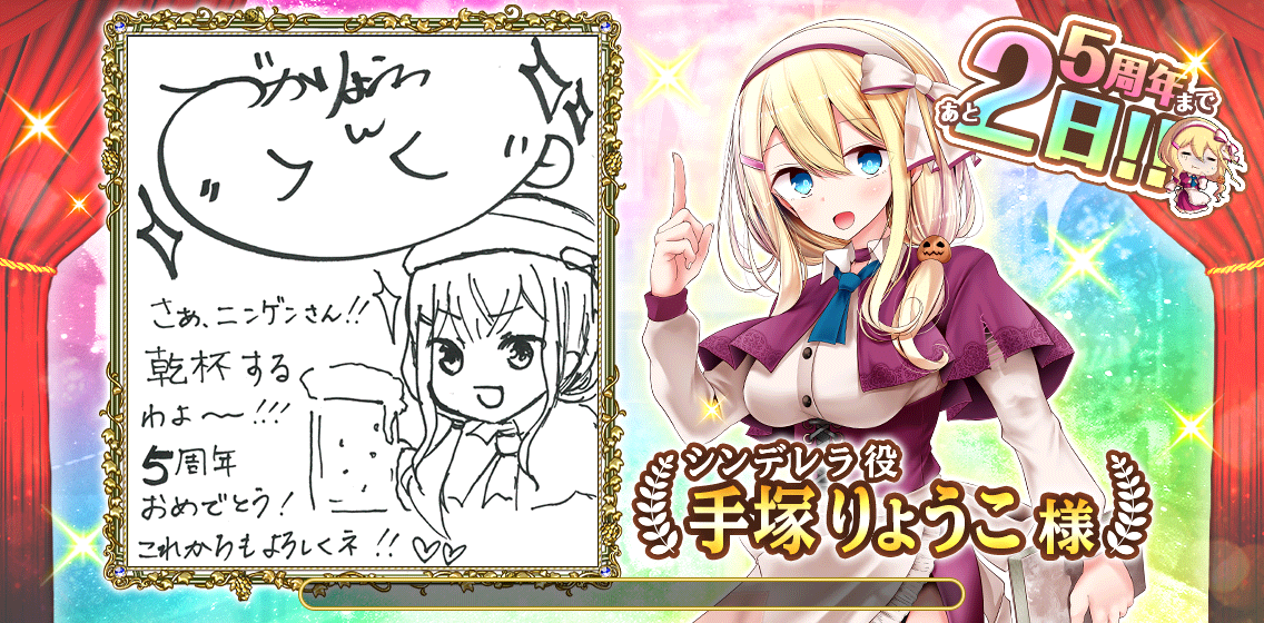 5周年カウントダウン_2.png