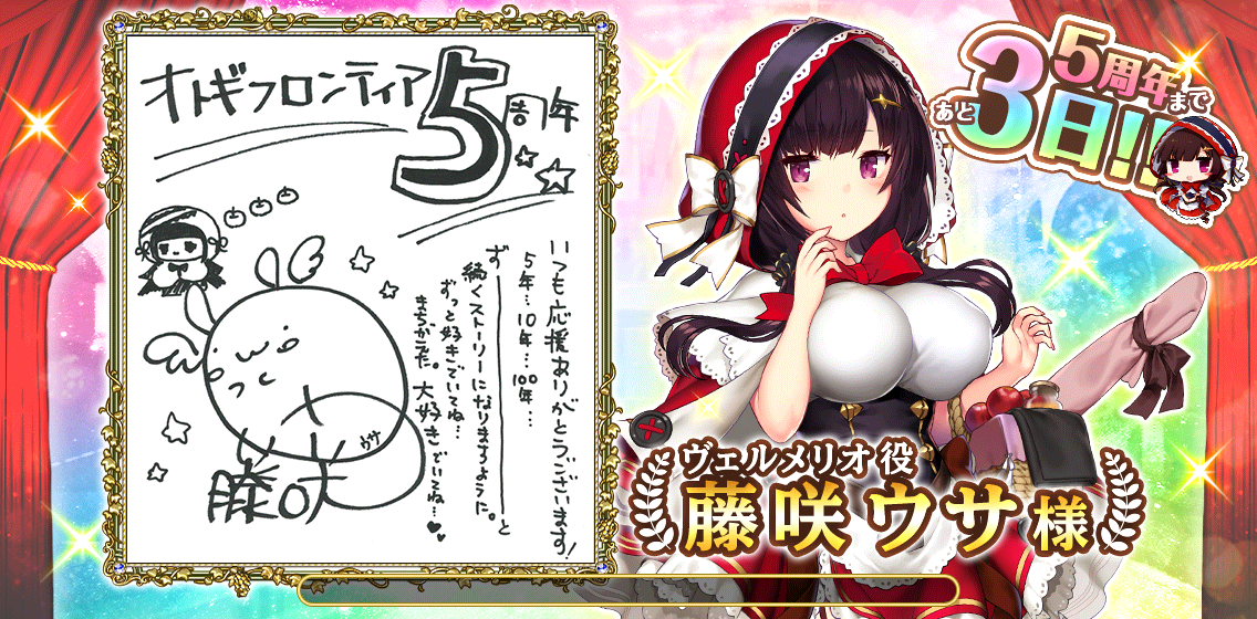 5周年カウントダウン_3.png
