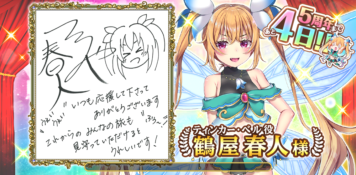 5周年カウントダウン_4.png