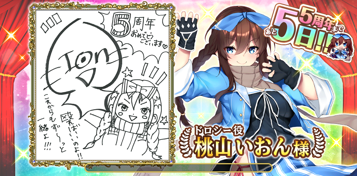 5周年カウントダウン_5.png