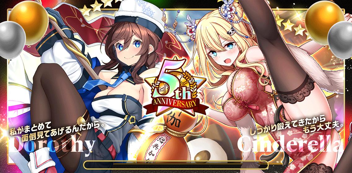 5周年記念_ガチャ予告1.jpg