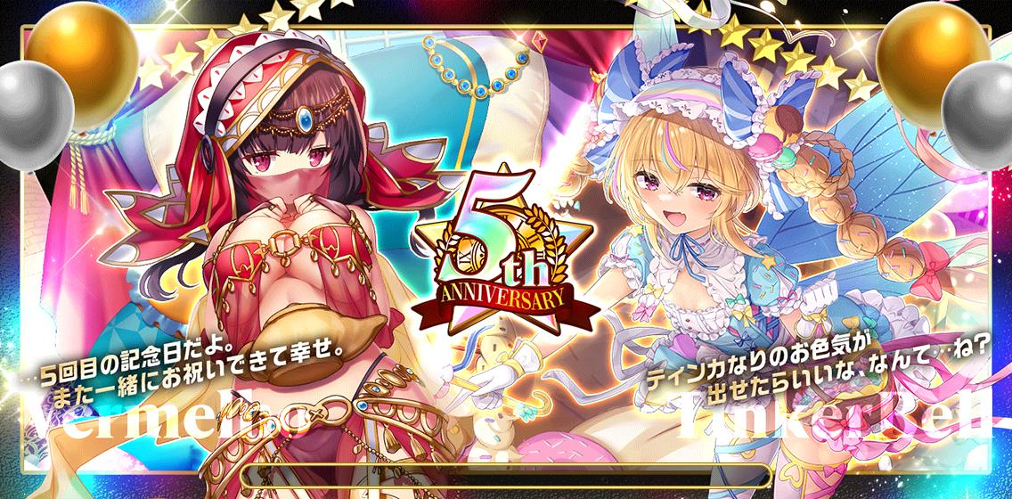 5周年記念_ガチャ予告2.jpg