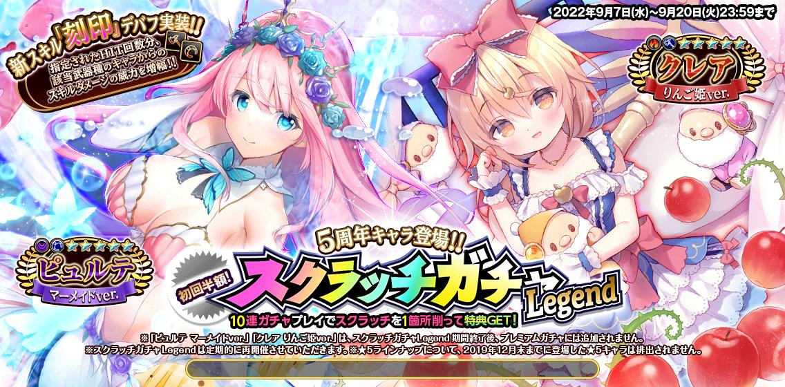 5周年記念_スクラッチガチャ3.jpg