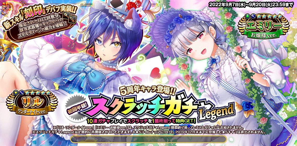5周年記念_スクラッチガチャ4.jpg