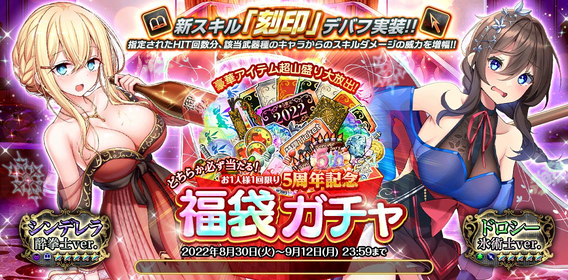 5周年記念_福袋ガチャ1.jpg